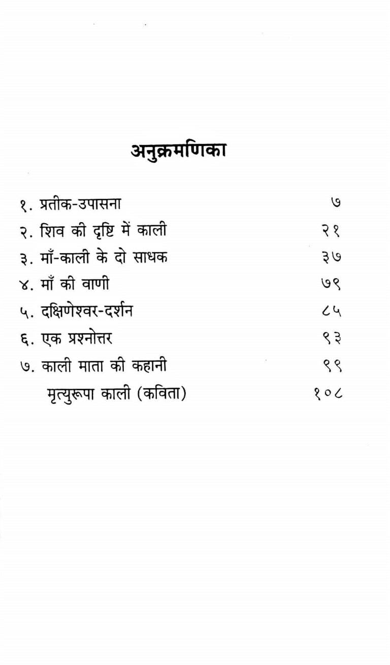 KALI MATA | Hindi | Sister Nivedita | New Releases – Advaita Ashrama | Online Books Seller