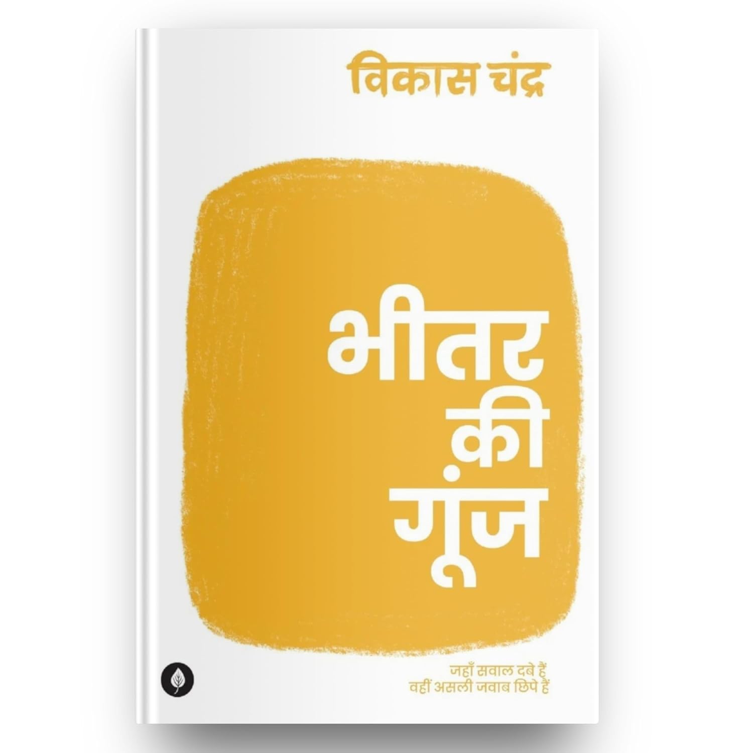 Bheetar ki goonj | भीतर की गूँज – Hindi