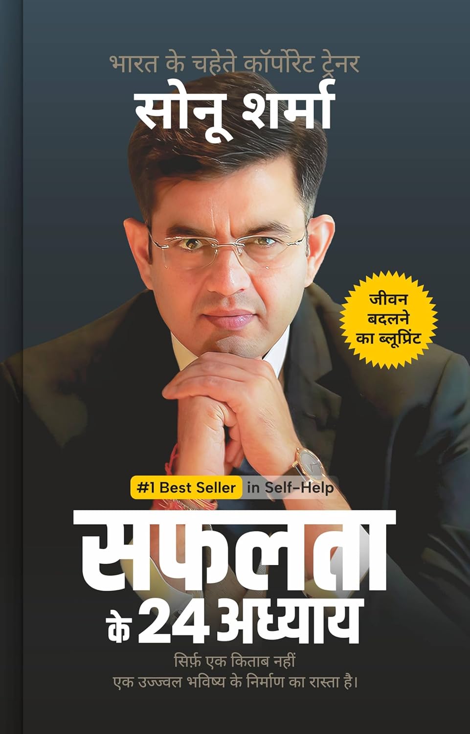 SAFALTA KE 24 ADHYAY (24 Chapters of Success) by Sonu Sharma | Hindi Self Help & Motivation Book on Success, Mindset, Habits, Wealth, Leadership, Health & Personal Growth