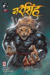 Alpha Comics | Narsingh | Issue 1 | Hindi | Graphic Novel | New Release