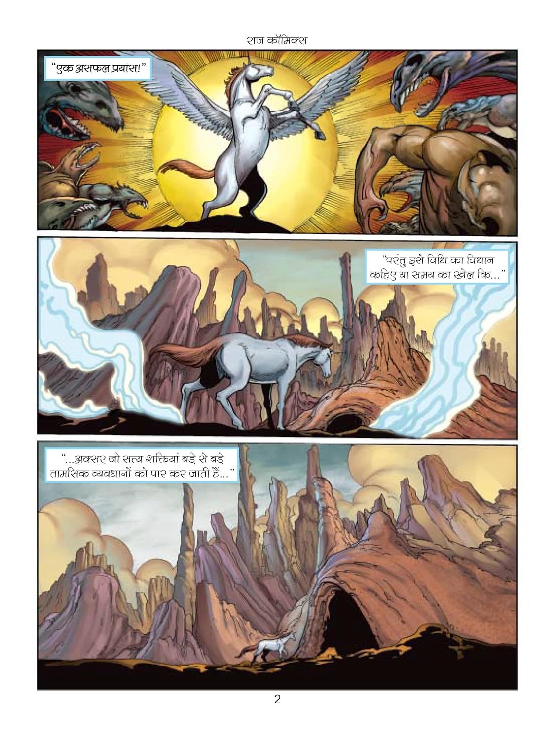 Raj Comics | Sarvnayak Vistaar Series | Maut Ka Marathon | Hindi | Graphic Novel | New Release | Paperback