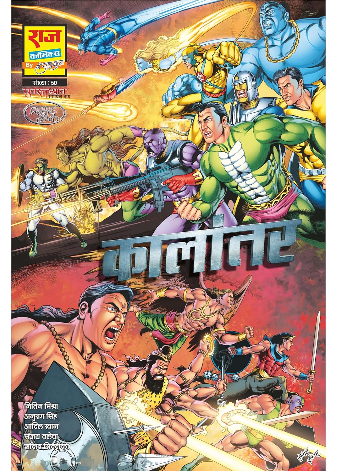Raj Comics | Brahman Rakshak | Kalantar | Big Size | Graphic Novel | New Release | Hindi | Paperback