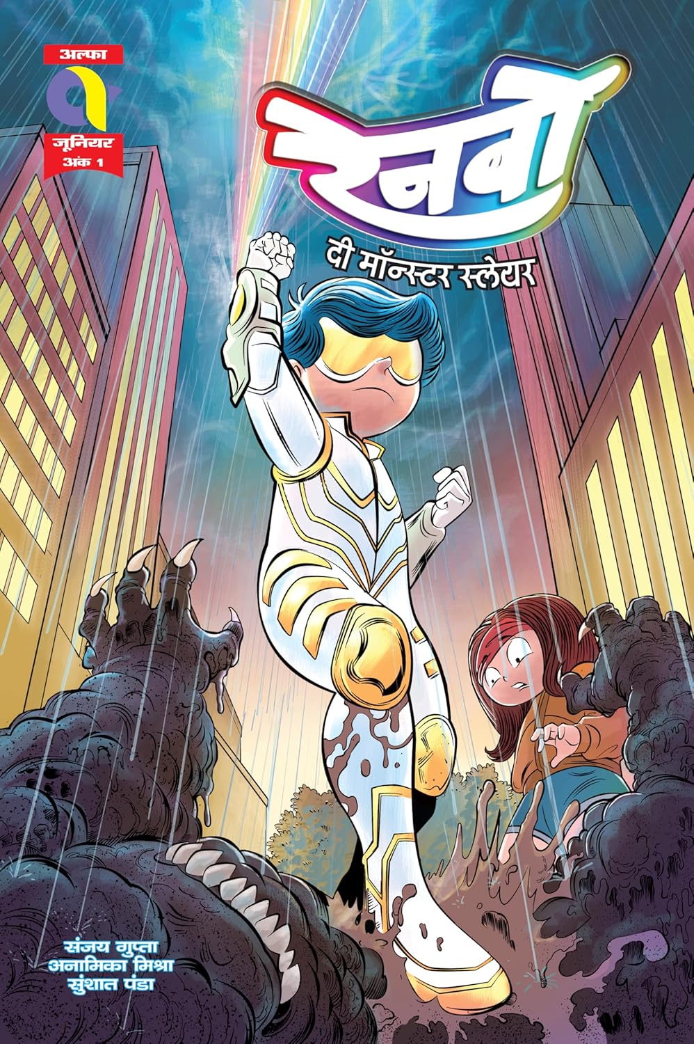 Alpha Comics | Rainbow | The Monster Slayer | Issue 1 | Graphic Novel | New Release | Hindi | Centrepin