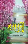 Hasraten (हसरतें)