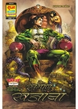 Raj Comics | Sampoorn Khajana Trade Paperback Digest (Hindi) | Big Size | Graphic Novel | New Release | Paperback