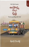 Ayodhya Cherina Krishna – Telugu Novel
