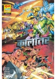 Raj Comics | Brahman Rakshak | Kalantar | Big Size | Graphic Novel | New Release | Hindi | Paperback